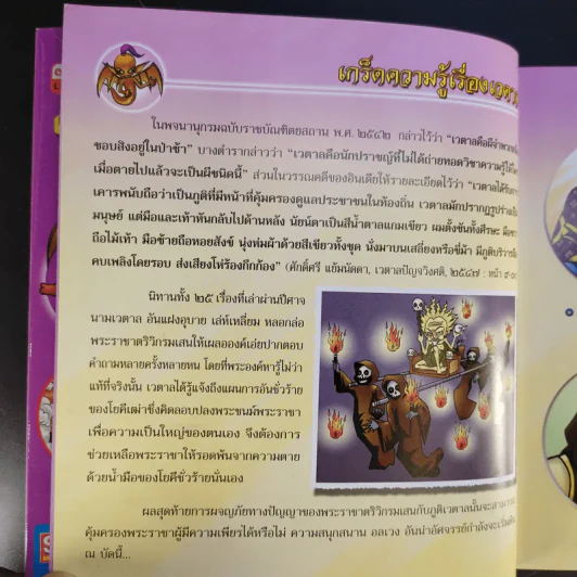 เวตาล (ฉบับการ์ตูน) รูปที่ 11