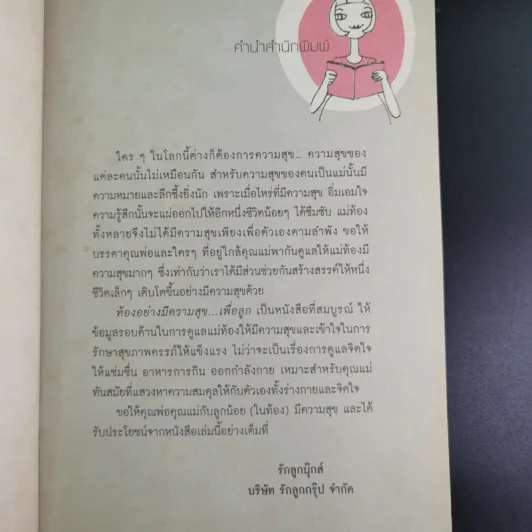 ท้องอย่างมีความสุข เพื่อลูก รูปที่ 9