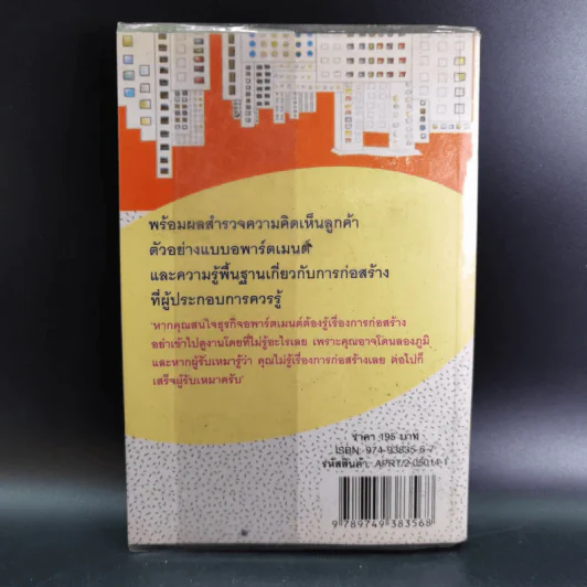 ทำอพาร์ตเมนต์ให้รวย รูปที่ 2