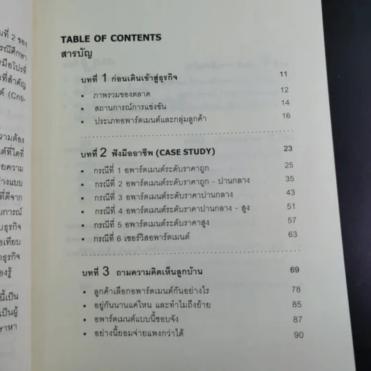 ทำอพาร์ตเมนต์ให้รวย รูปที่ 10