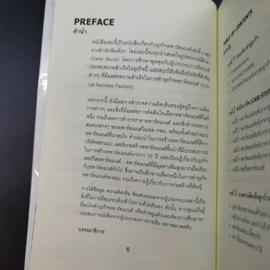 ทำอพาร์ตเมนต์ให้รวย รูปที่ 9