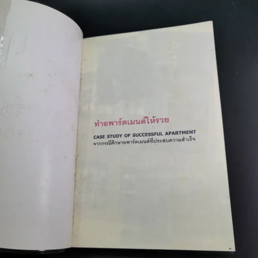 ทำอพาร์ตเมนต์ให้รวย รูปที่ 8