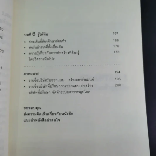 ทำอพาร์ตเมนต์ให้รวย รูปที่ 12