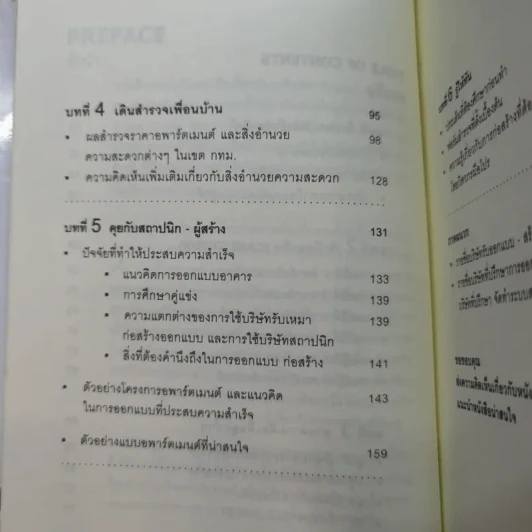 ทำอพาร์ตเมนต์ให้รวย รูปที่ 11
