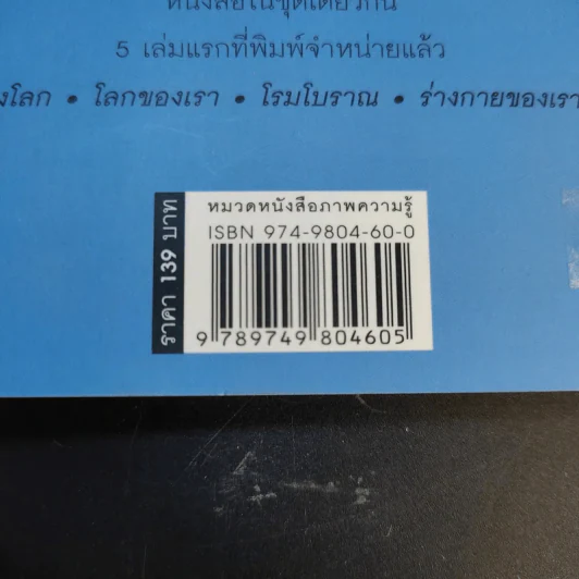 100 เรื่องน่ารู้เกี่ยวกับมหาสมุทร รูปที่ 13