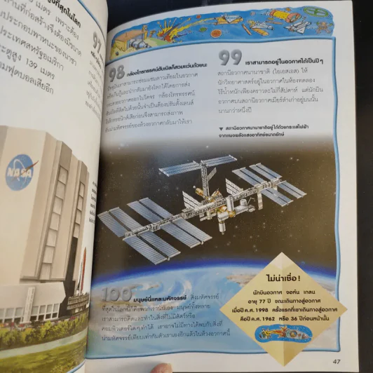 100 เรื่องน่ารู้เกี่ยวกับสิ่งมหัศจรรย์ของโลก รูปที่ 13