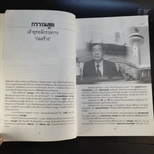 ตำนานชีวิตเจ้าสัว 55 ตระกูลดัง ภาค 1 - ธนวัฒน์ ทรัพย์ไพบูลย์ รูปที่ 16