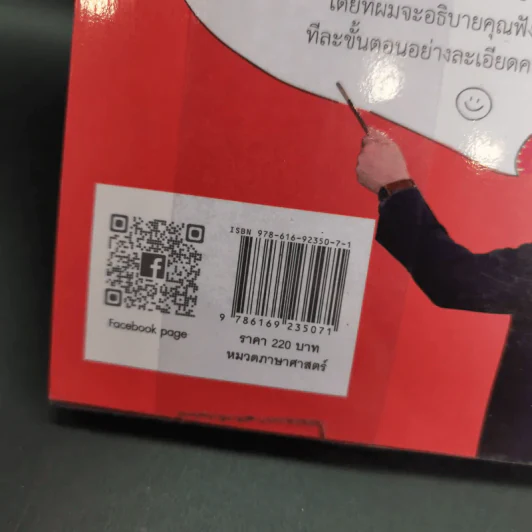 สูตรลับปรับสำเนียง : Accent Recipe - เนตัน มิลส์ รูปที่ 3