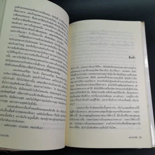 มากกว่ารัก The Big love - ซาราห์ ดันน์ เขียน, พลอย จริยะเวช แปล รูปที่ 15