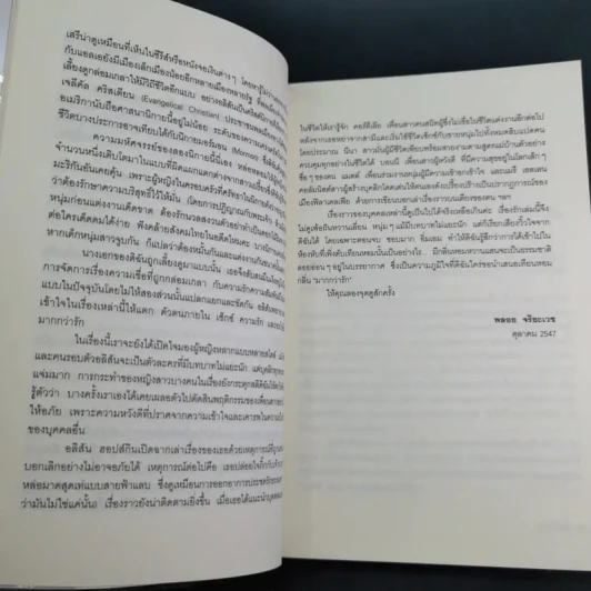 มากกว่ารัก The Big love - ซาราห์ ดันน์ เขียน, พลอย จริยะเวช แปล รูปที่ 12
