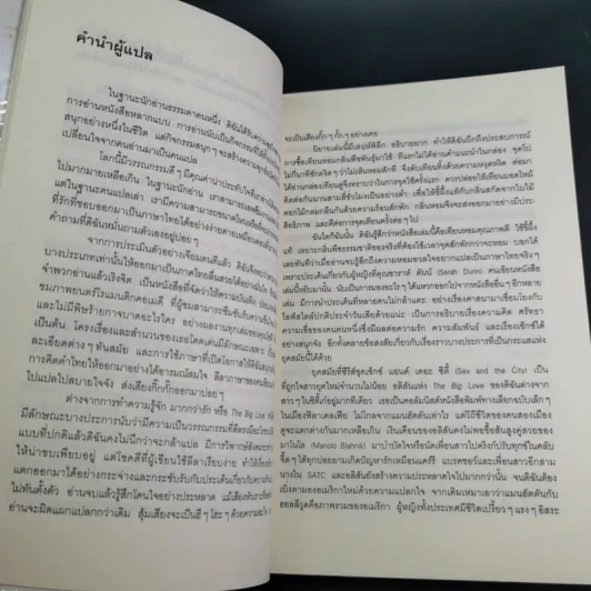 มากกว่ารัก The Big love - ซาราห์ ดันน์ เขียน, พลอย จริยะเวช แปล รูปที่ 11