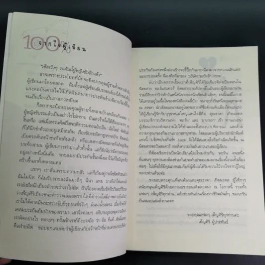 บริษัทประกันรัก 100% เล่ม 1 - เพ็ญศิริ รูปที่ 10