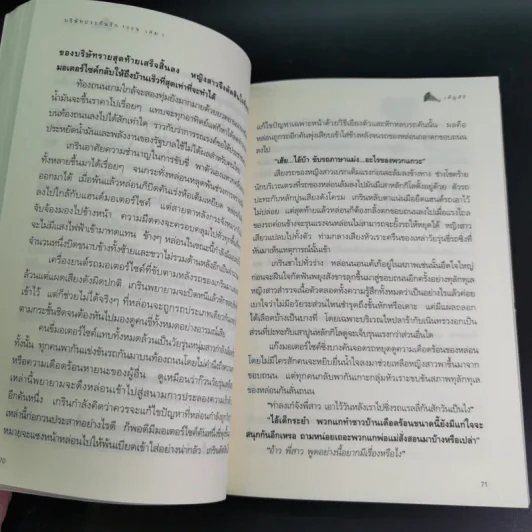 บริษัทประกันรัก 100% เล่ม 1 - เพ็ญศิริ รูปที่ 12
