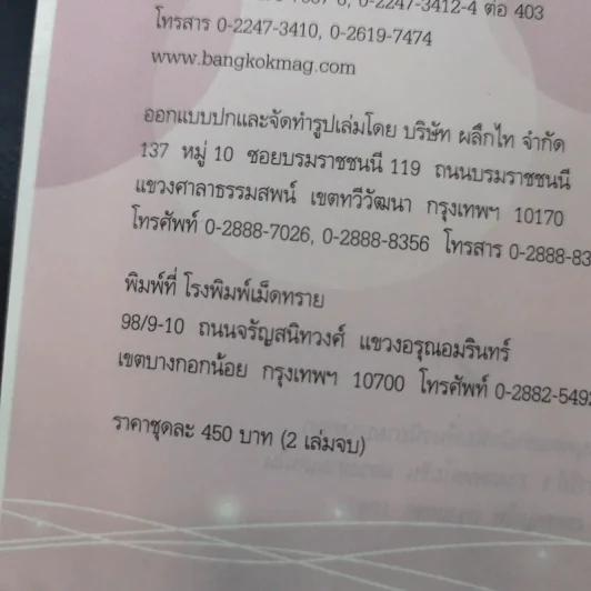 บริษัทประกันรัก 100% เล่ม 1 - เพ็ญศิริ รูปที่ 9