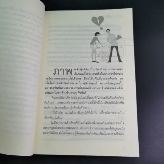 บริษัทประกันรัก 100% เล่ม 1 - เพ็ญศิริ รูปที่ 11