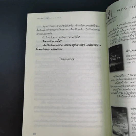 บริษัทประกันรัก 100% เล่ม 1 - เพ็ญศิริ รูปที่ 14