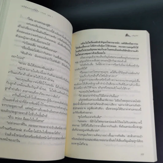 บริษัทประกันรัก 100% เล่ม 1 - เพ็ญศิริ รูปที่ 13