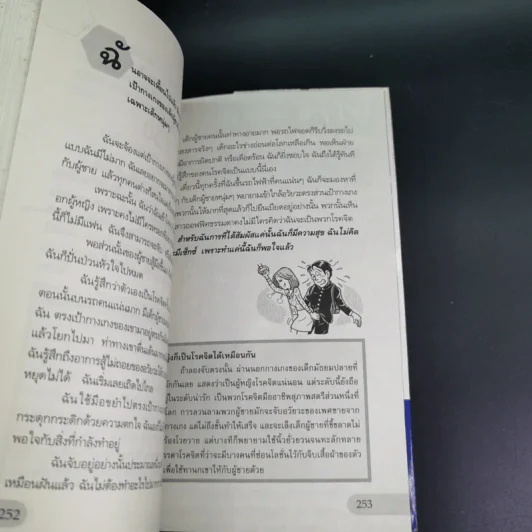 สาวญี่ปุ่นกับคนโรคจิต - ชุติมา ลือราช แปล รูปที่ 17