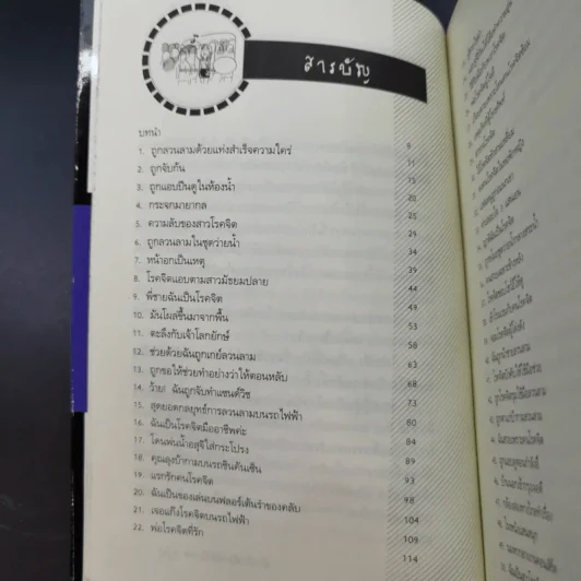 สาวญี่ปุ่นกับคนโรคจิต - ชุติมา ลือราช แปล รูปที่ 10