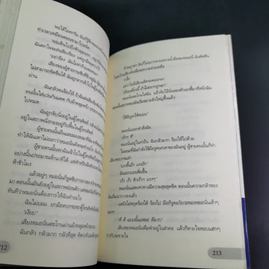 สาวญี่ปุ่นกับคนโรคจิต - ชุติมา ลือราช แปล รูปที่ 16