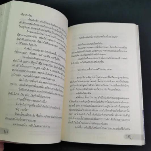 สาวญี่ปุ่นกับคนโรคจิต - ชุติมา ลือราช แปล รูปที่ 14