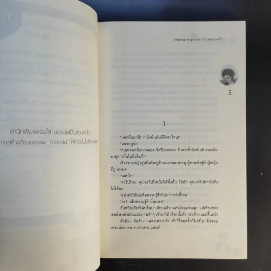 Finding Angel ความลับของนางฟ้า 2 เล่มจบ - Guiyeoni รูปที่ 10