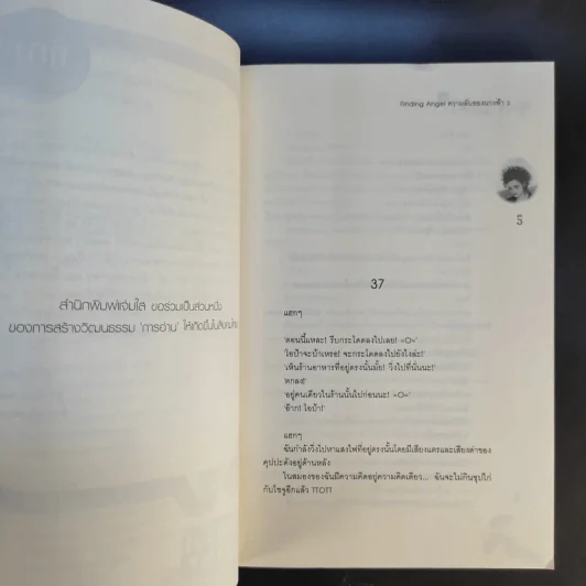 Finding Angel ความลับของนางฟ้า 2 เล่มจบ - Guiyeoni รูปที่ 14