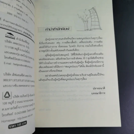 คู่มือผู้หญิง ฉบับสมบูรณ์ - Miss Tretty รูปที่ 11
