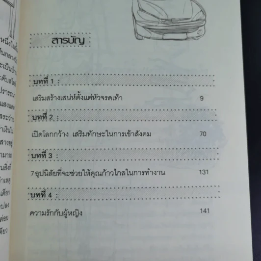 คู่มือผู้หญิง ฉบับสมบูรณ์ - Miss Tretty รูปที่ 13