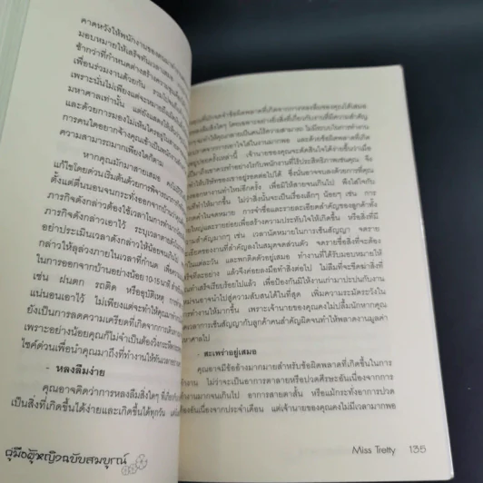 คู่มือผู้หญิง ฉบับสมบูรณ์ - Miss Tretty รูปที่ 16
