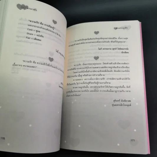 360 ํ ภาษารัก - ฅนสวนดุสิต รูปที่ 12