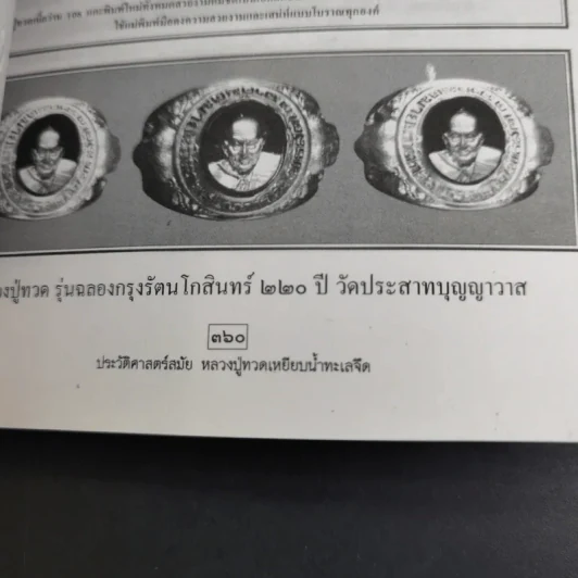 ประวัติศาสตร์สมัย หลวงปู่ทวด เหยียบน้ำทะเลจืด - ชุมศักดิ์ นรารัตน์วงศ์ รูปที่ 17