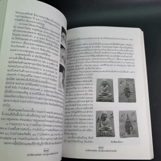 ประวัติศาสตร์สมัย หลวงปู่ทวด เหยียบน้ำทะเลจืด - ชุมศักดิ์ นรารัตน์วงศ์ รูปที่ 14