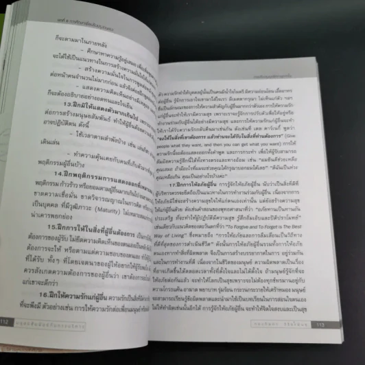 มนุษย์สัมพันธ์กับการบริหาร - ทองทิพภา วิริยะพันธุ์ รูปที่ 20