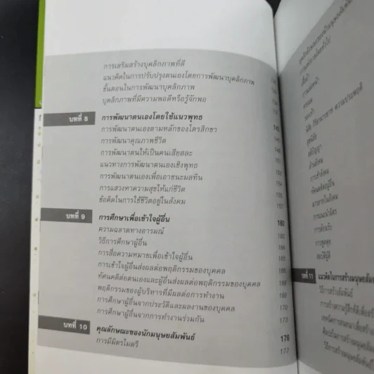 มนุษย์สัมพันธ์กับการบริหาร - ทองทิพภา วิริยะพันธุ์ รูปที่ 15