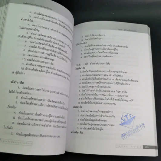 มนุษย์สัมพันธ์กับการบริหาร - ทองทิพภา วิริยะพันธุ์ รูปที่ 21