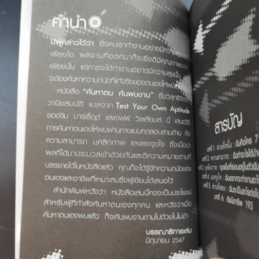 ค้นหาตน ค้นพบงาน - จิม บาร์เร็ตต์ รูปที่ 9