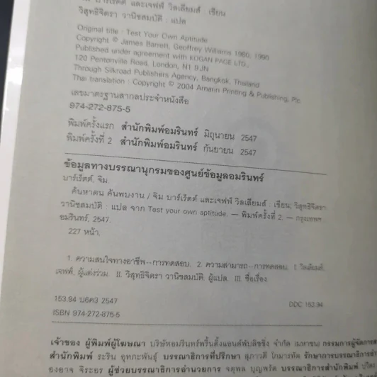 ค้นหาตน ค้นพบงาน - จิม บาร์เร็ตต์ รูปที่ 8