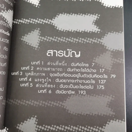 ค้นหาตน ค้นพบงาน - จิม บาร์เร็ตต์ รูปที่ 10