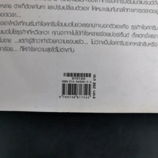 เริ่มต้นธุรกิจ ไอศกรีมโฮมเมด รูปที่ 3