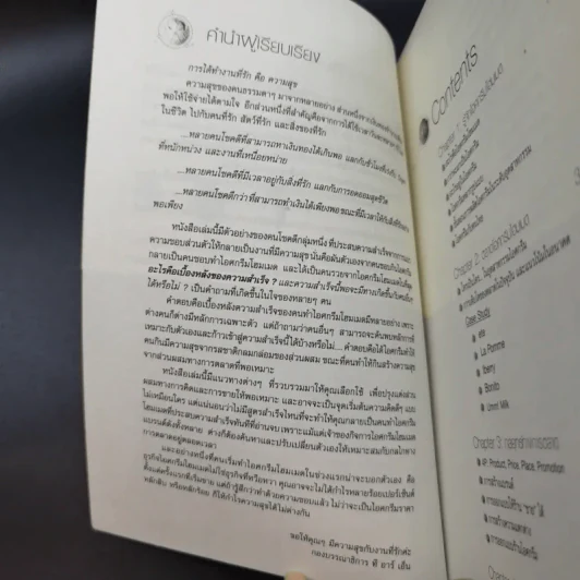 เริ่มต้นธุรกิจ ไอศกรีมโฮมเมด รูปที่ 10