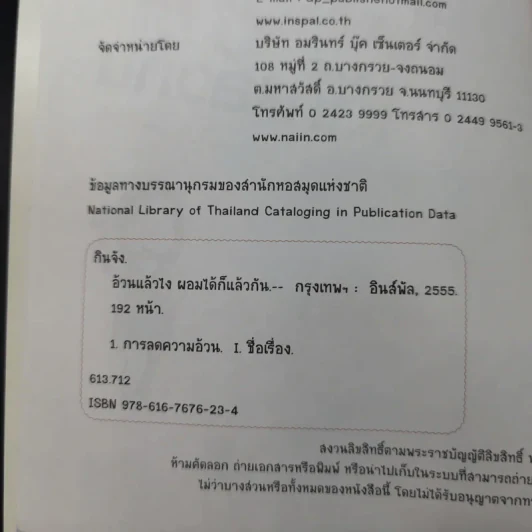 อ้วนแล้วไง ผอมก็แล้วกัน รูปที่ 8