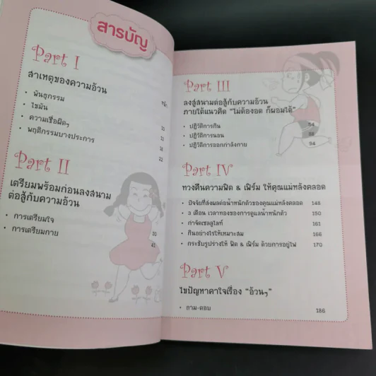 อ้วนแล้วไง ผอมก็แล้วกัน รูปที่ 11