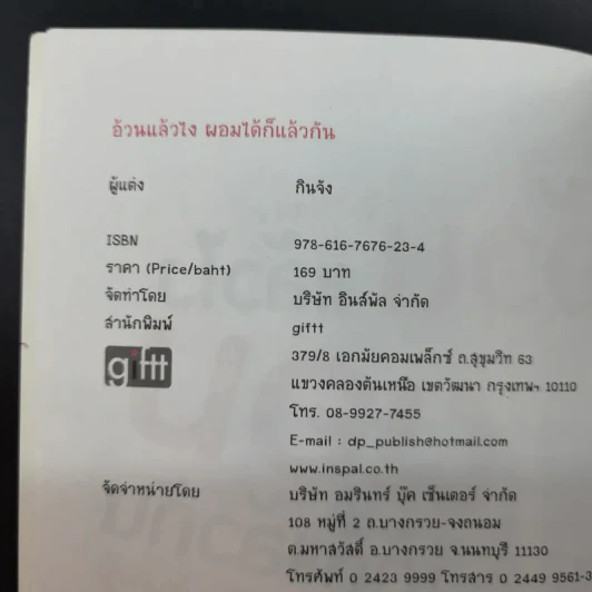 อ้วนแล้วไง ผอมก็แล้วกัน รูปที่ 9
