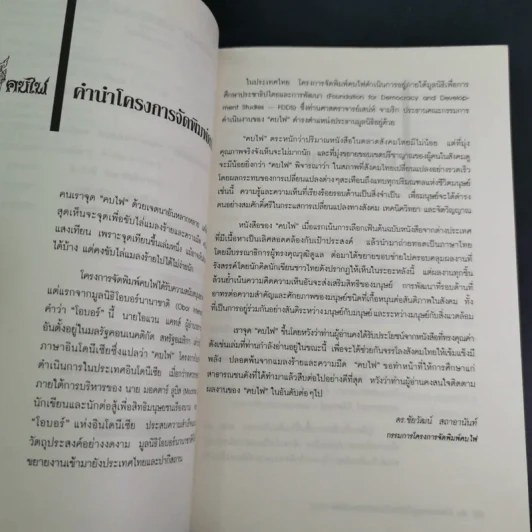 สังคมเศรษฐกิจไทยในทศวรรษ - รังสรรค์ ธนะพรพันธุ์ รูปที่ 9