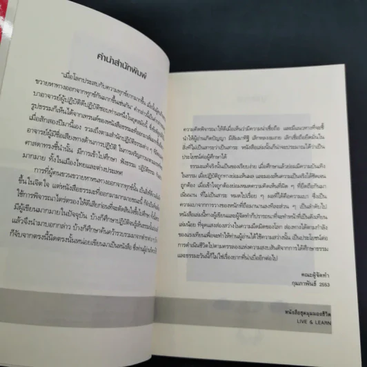 แรงบุญ แรงกรรม เส้นทางชีวิตที่คุณเลือกได้ - ศ.ศิลาแลง รูปที่ 9