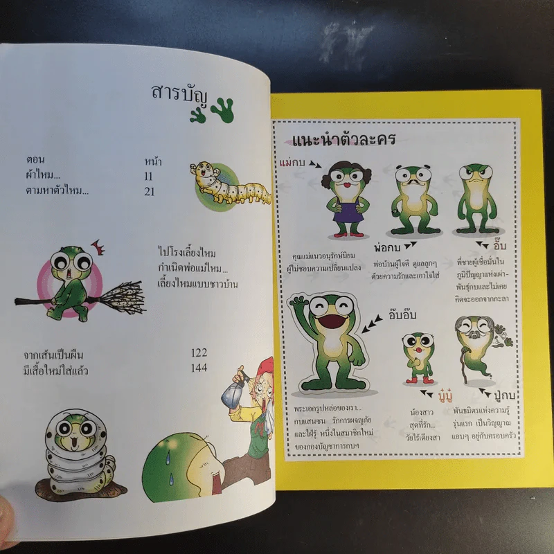 การ์ตูนสารคดีเสริมทักษะ กบนอกกะลา ขายรวม 11 เล่ม รูปที่ 25