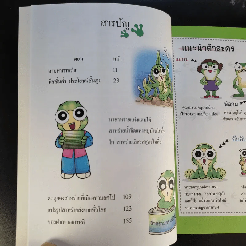 การ์ตูนสารคดีเสริมทักษะ กบนอกกะลา ขายรวม 11 เล่ม รูปที่ 19