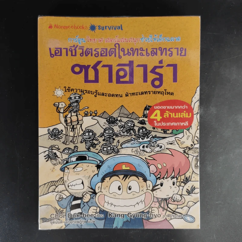 การ์ตูนความรู้สำหรับเด็ก เอาชีวิตรอด ขายรวม 14 เล่ม รูปที่ 11
