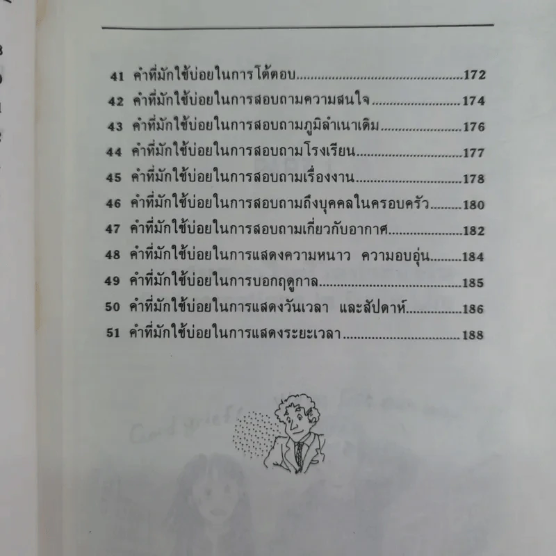 สนทนาภาษาอังกฤษในชีวิตประจำวัน ด้วยการ์ตูน รูปที่ 15